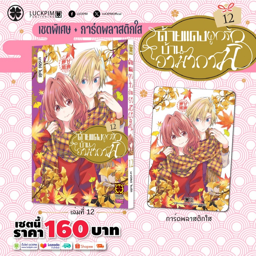 (LP) ด้ายแดงผูกรักบ้านอามากามิ เล่ม 1-12