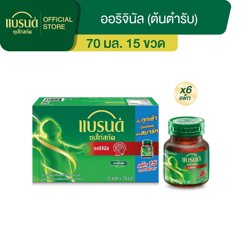 แบรนด์ซุปไก่สกัด สูตรต้นตำรับ 70 มล.x 15 ขวด x 6 (ยกลัง)