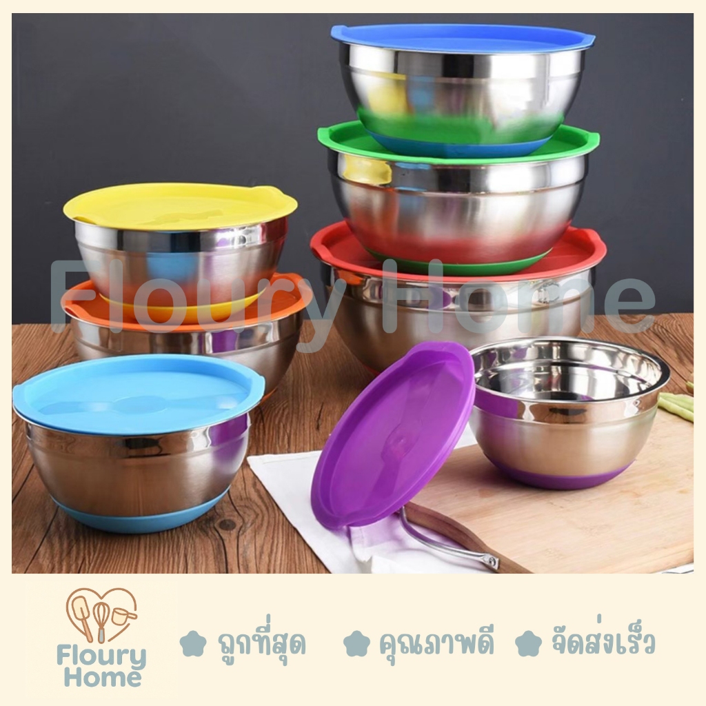 Floury Home ☁️ สินค้าจากกทม.☁️ อ่างผสมสเตนเลส & ฝาปิด มีก้นซิลิโคนลื่น มี 5 ขนาด 20 cm / 22 cm / 24 cm / 26 cm / 30 cm