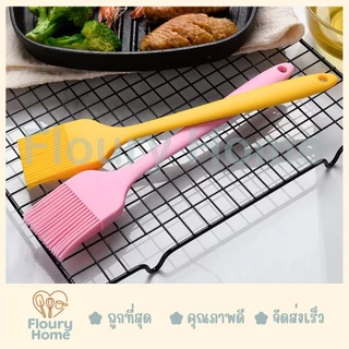 Floury Home ☁️ สินค้าจากกทม.☁️ แปรง ซิลิโคน แปรงซิลิโคนทั้งด้าม มี 2 ขนาด 21 cm / 28 cm