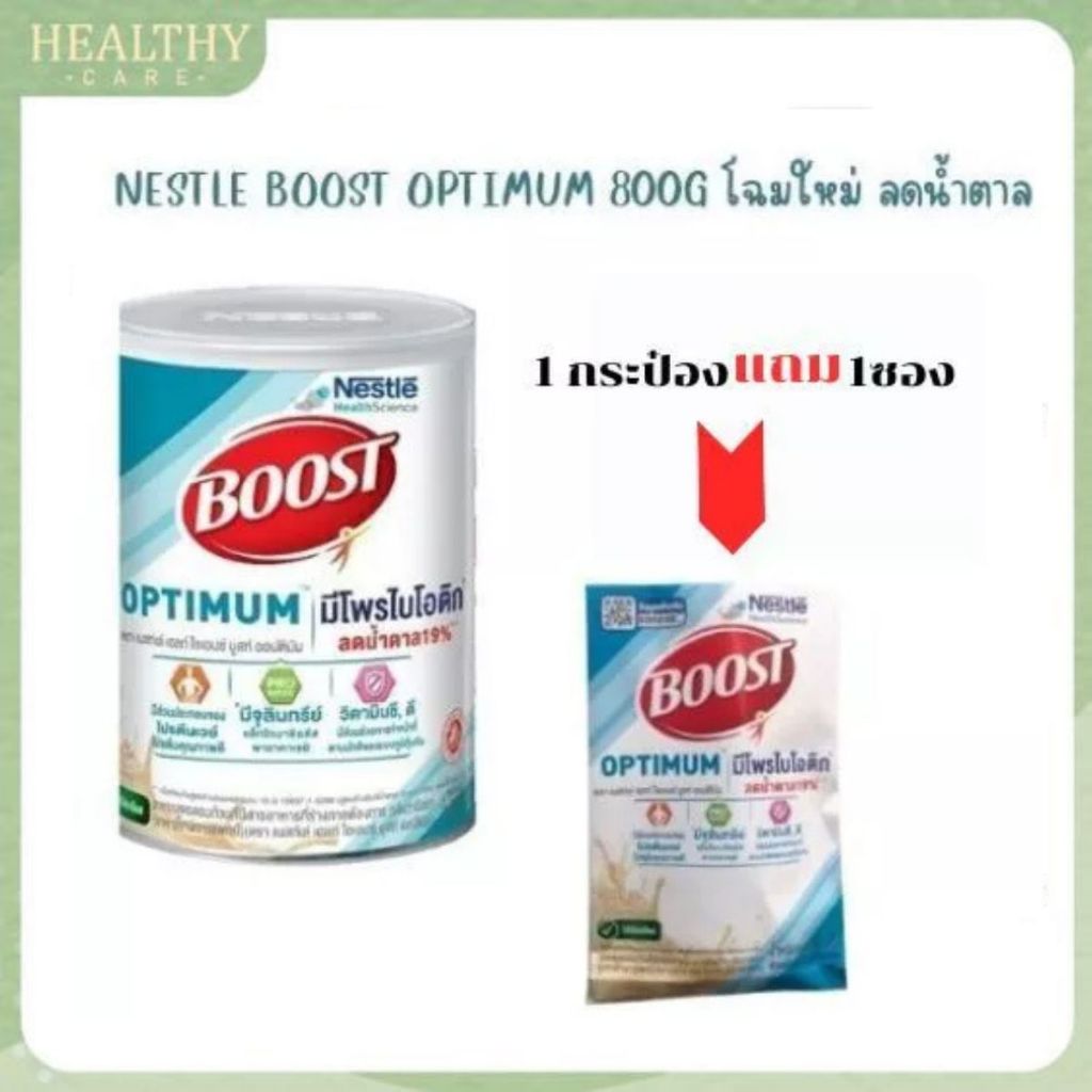 NESTLE BOOST OPTIMUM 800G โฉมใหม่ ลดน้ำตาล