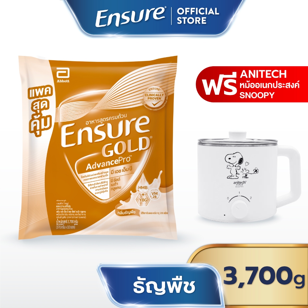 Ensure Wheat 3.7 KG GOLD AdvancePro + ANITECH X หม้อเอนกประสงค์ SNOOPY