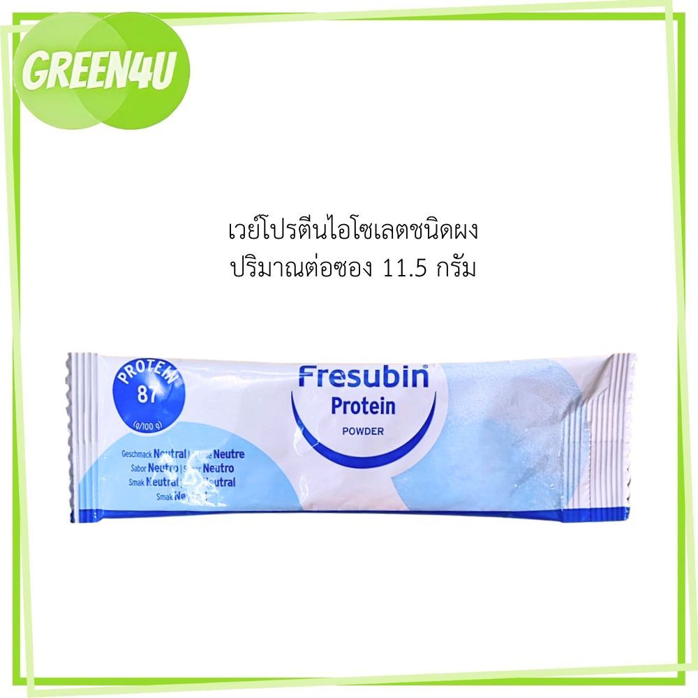 FRESUBIN  WHEY PROTEIN LSOLATE เฟรซูบิน เวย์โปรตีน ไอโซเลต แบบซอง 11.5 กรัม (กล่อง 40 ซอง) ราคา ถูกที่สุด ดีลบีเคเค แกลเลอรีภาพที่ 2