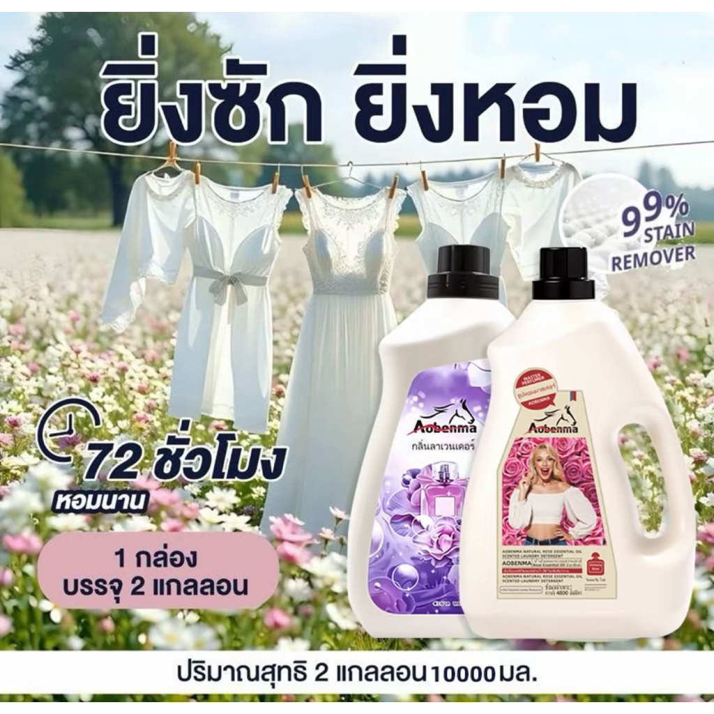 น้ำยาซักผ้า+ปรับผ้านุ่ม Aobenma 9,600ml(ลัง)ใหม่ซักผ้าสะอาดหอมนาน 72 ชม. ลดอับชื้นผ้ารีดเรียบง่ายขึ้นกลิ่นใหม่ หอมสดชื่น