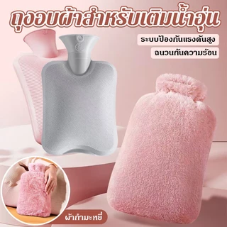 1000มล ถุงประคบร้อน ช่วยลดอาการปวดประจำเดือน ลายการ์ตูน