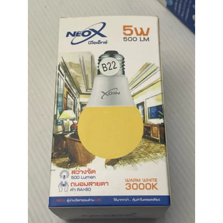 หลอดไฟ LED (ขั้วเขี้ยวB22) neox 5วัต