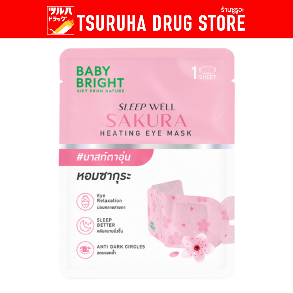 เบบี้ไบร์ท สลีปเวลล์ ซากุระ ฮีตติ้ง อายมาสก์ / Baby Bright Sleep Well Sakura Heating Eye Mask