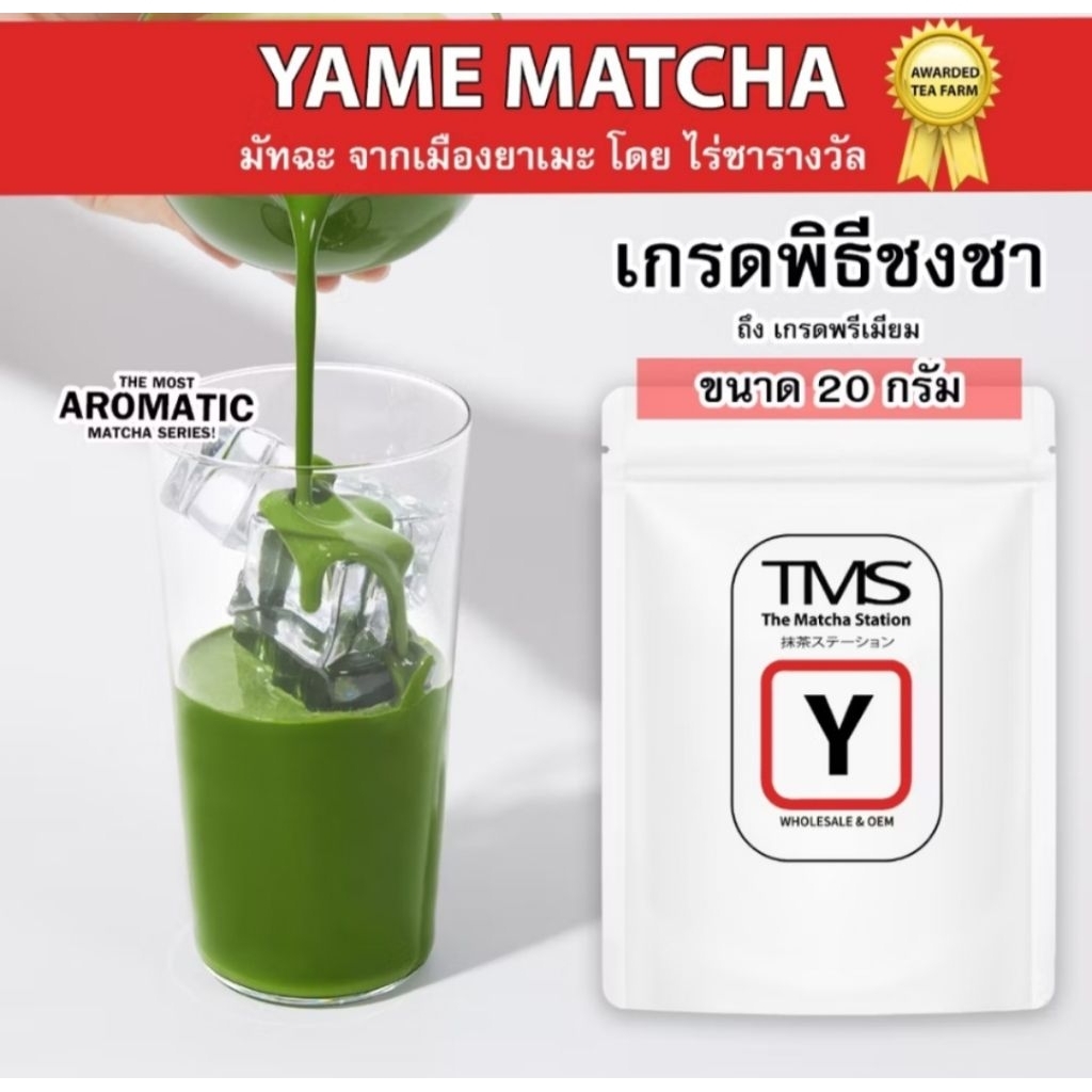 TMS YC , Y ( YAME CENTRAL,YAME) 🌿🥜 20G Y03 ,YC02 ,YC03
