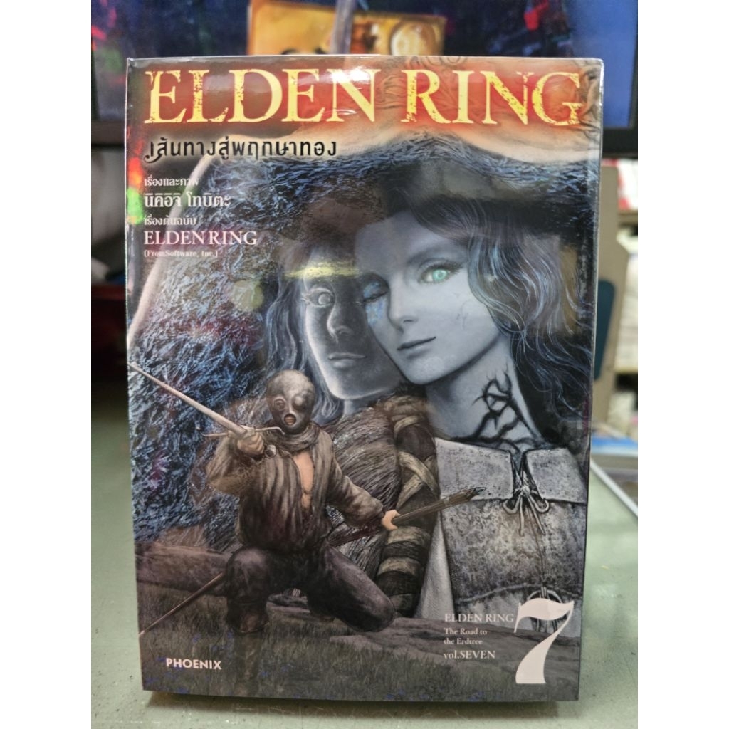 Elden Ring เส้นทางสู่พฤกษาทอง เล่ม 1 - 7
