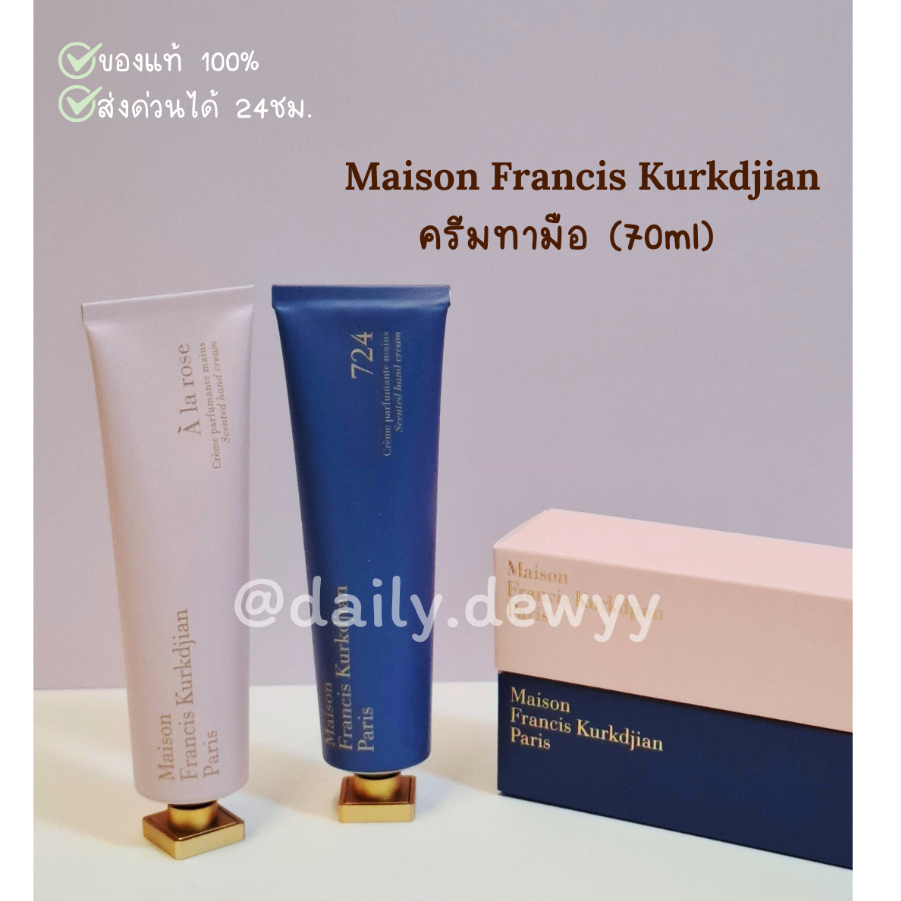 แท้ 💯 | พร้อมส่ง ครีมทามือของ MFK กลิ่น 724 และ À La Rose
