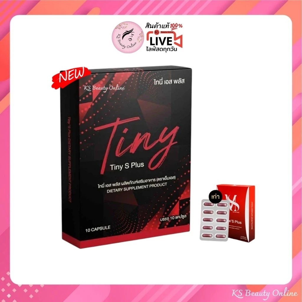 (กล่องดำ) ไทนี่ เอส พลัส Tiny S Plus (ตัวใหม่ของเมเน่) ขนาด 10แคปซูล