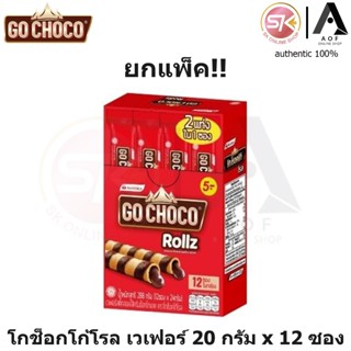 Go choco rollz โกช็อคโก้โรล 24 กรัม x 12 ซอง