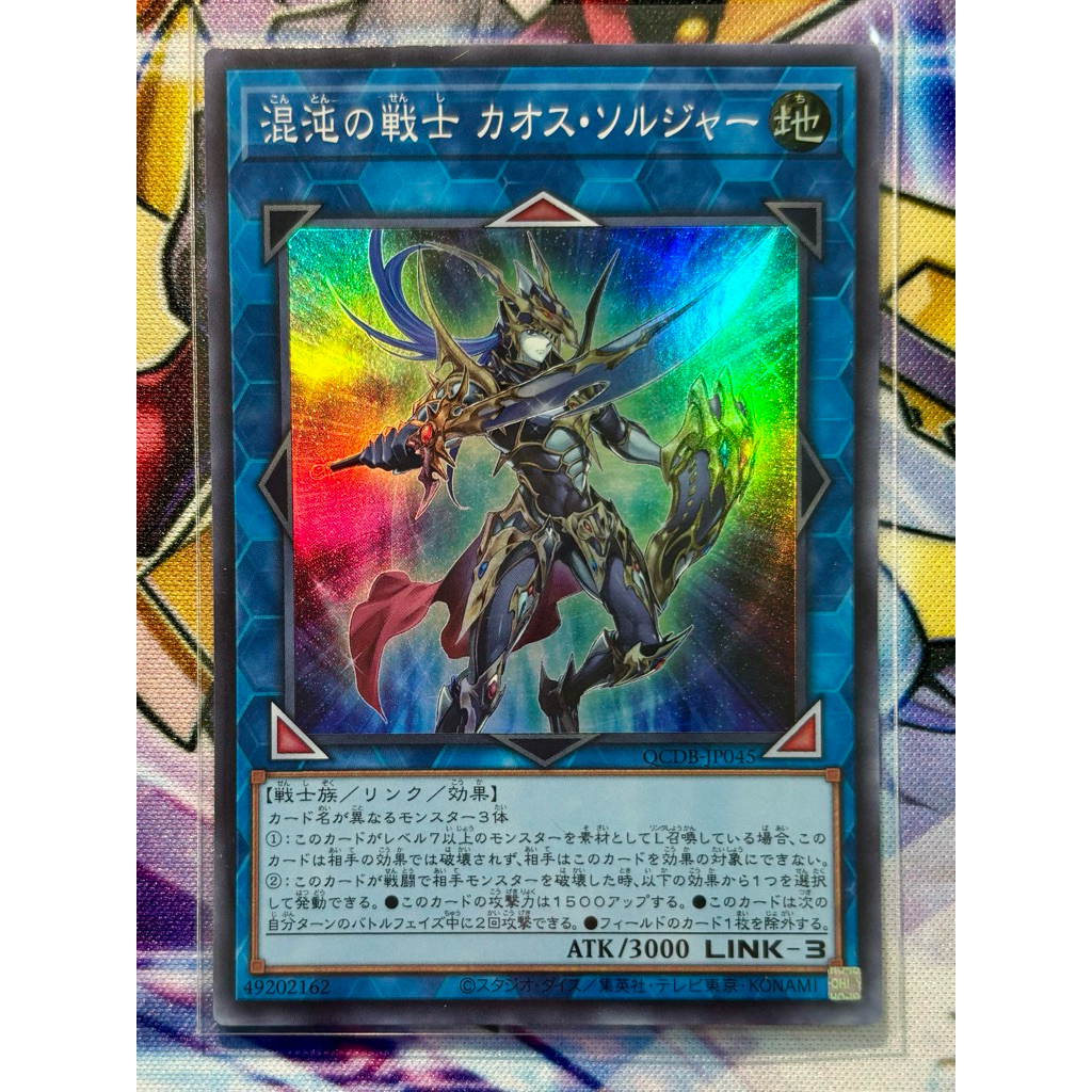 QCDB-JP045 (SR) "Black Luster Soldier - Soldier of Chaos"