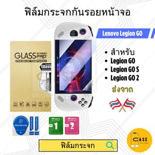 ฟิล์มกระจก Lenovo Legion Go / Legion Go S / Legion Go 2 กระจ…
