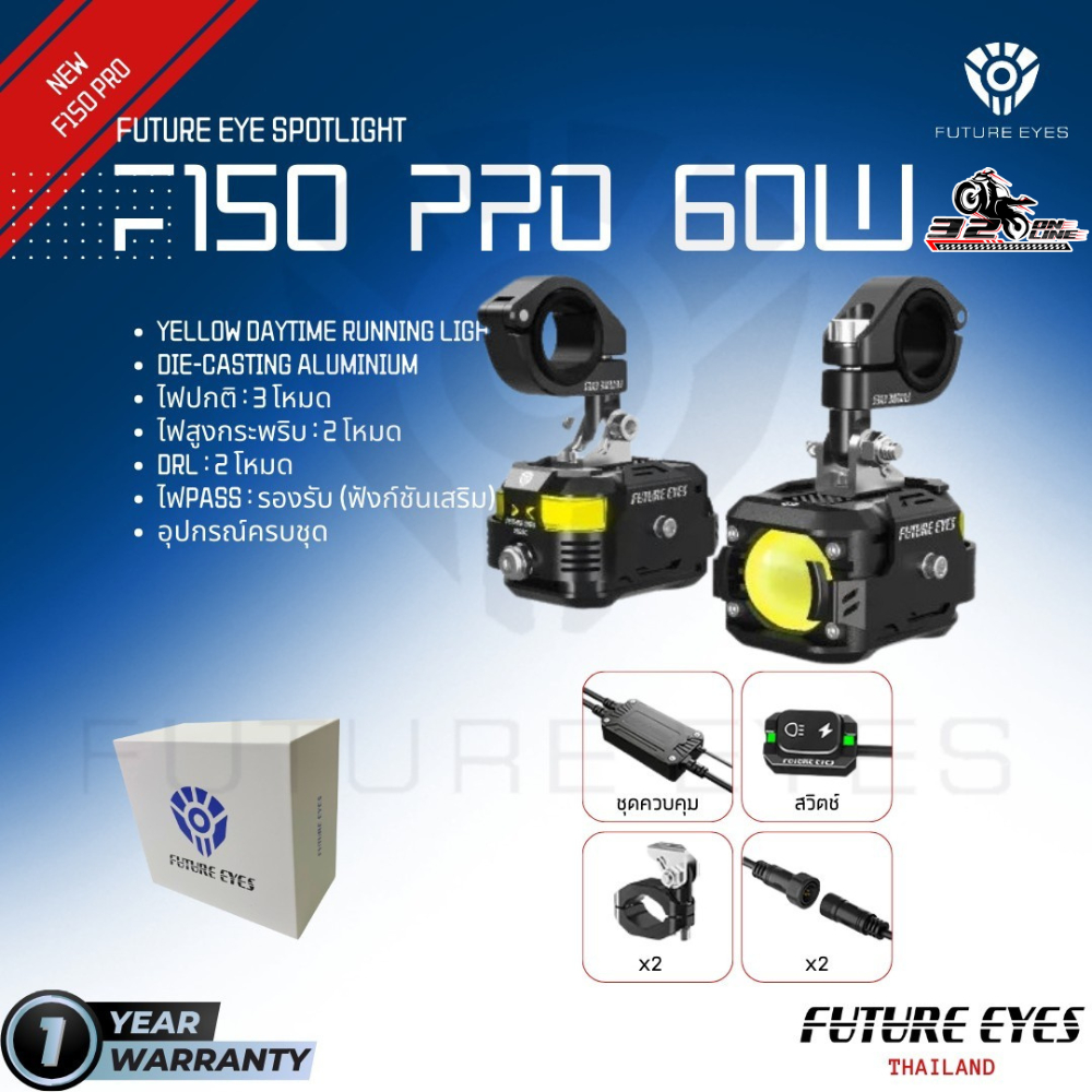 ส่งด่วน !! รับประกัน 1 ปี !! ไฟสปอร์ตไลท์ FUTURE EYES F150 PRO 60W  ของแท้ ส่งไว!! 320sp.online