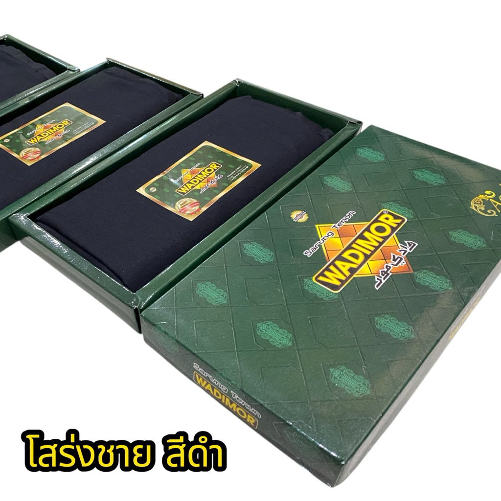 โสร่งชาย สีดำ สีขาว-ดำ WADIMOR ราคา ถูกที่สุด ดีลบีเคเค แกลเลอรีภาพที่ 5