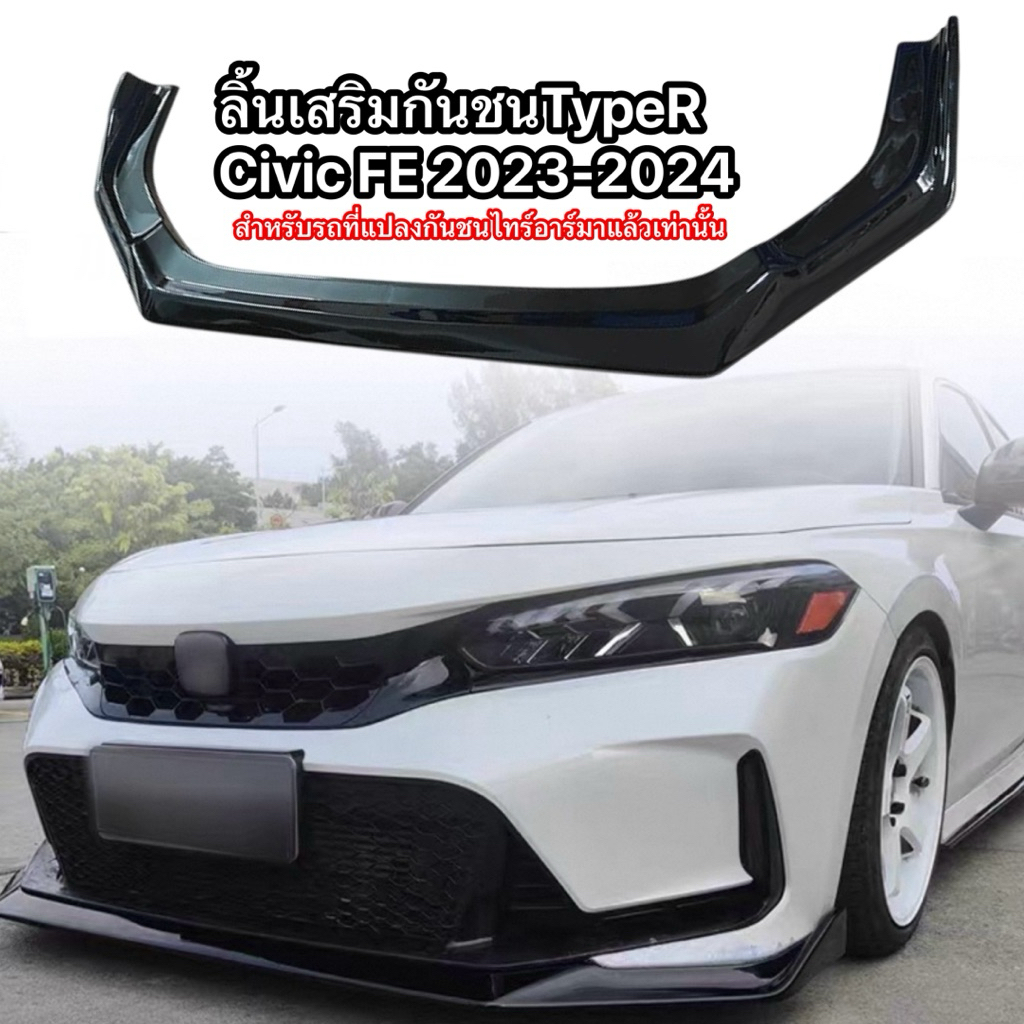 ลิ้นเสริมกันชนหน้า Type R สำหรับ Honda Civic FE 2023–2024