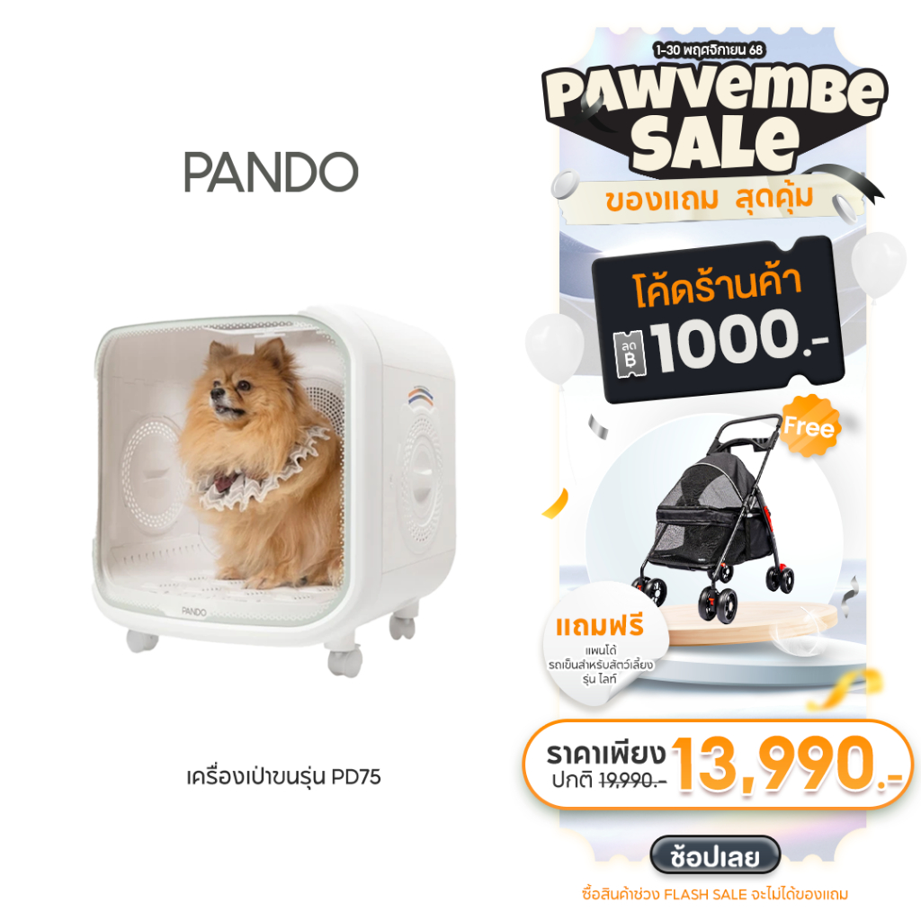 [ สินค้าใหม่ล่าสุด] PANDO Pet Dryer Room PD75 แพนโด้ เครื่องเป่าขนสำหรับสัตว์เลี้ยง รุ่น PD75