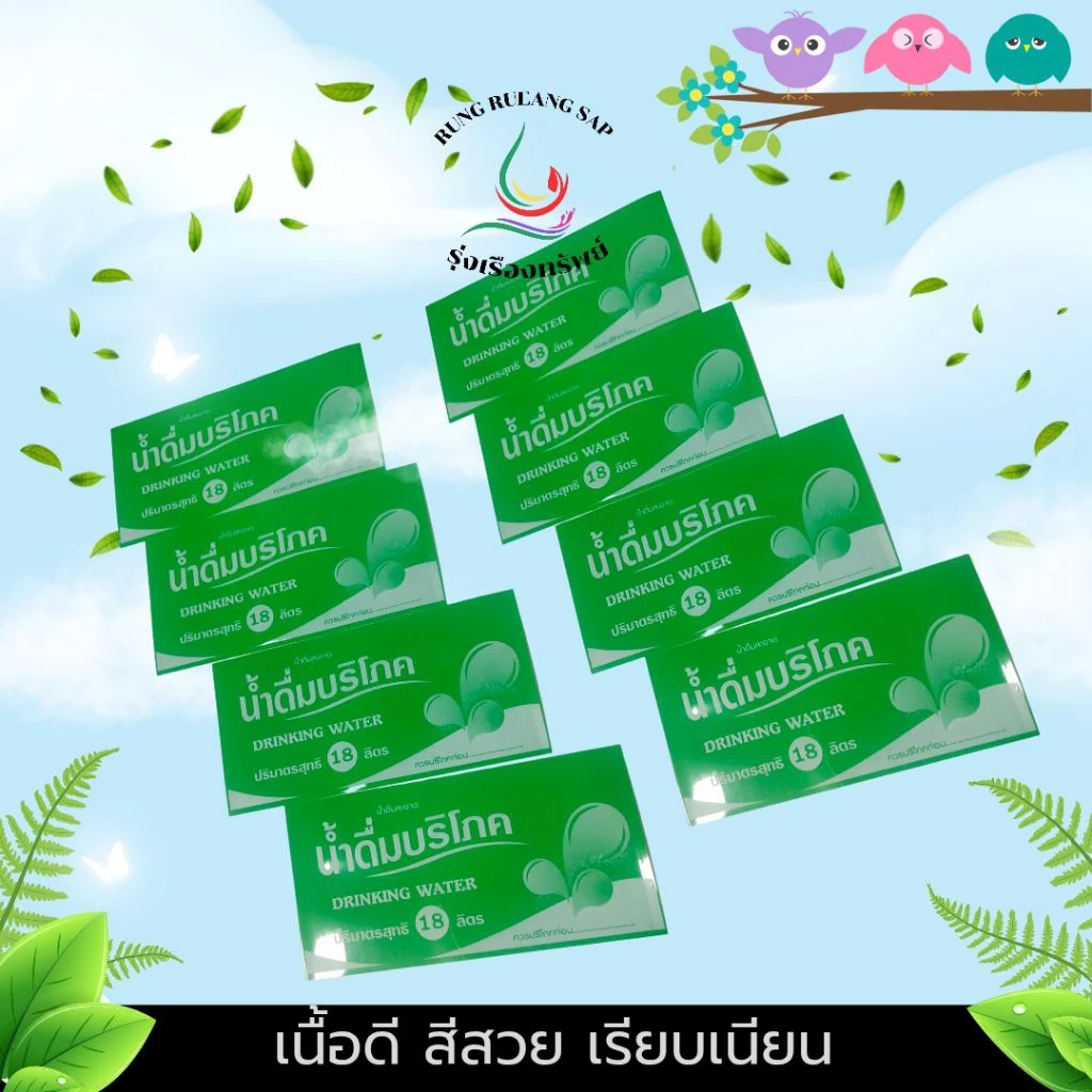 ซีลคอถัง พื้นเขียวพิมพ์ขาว