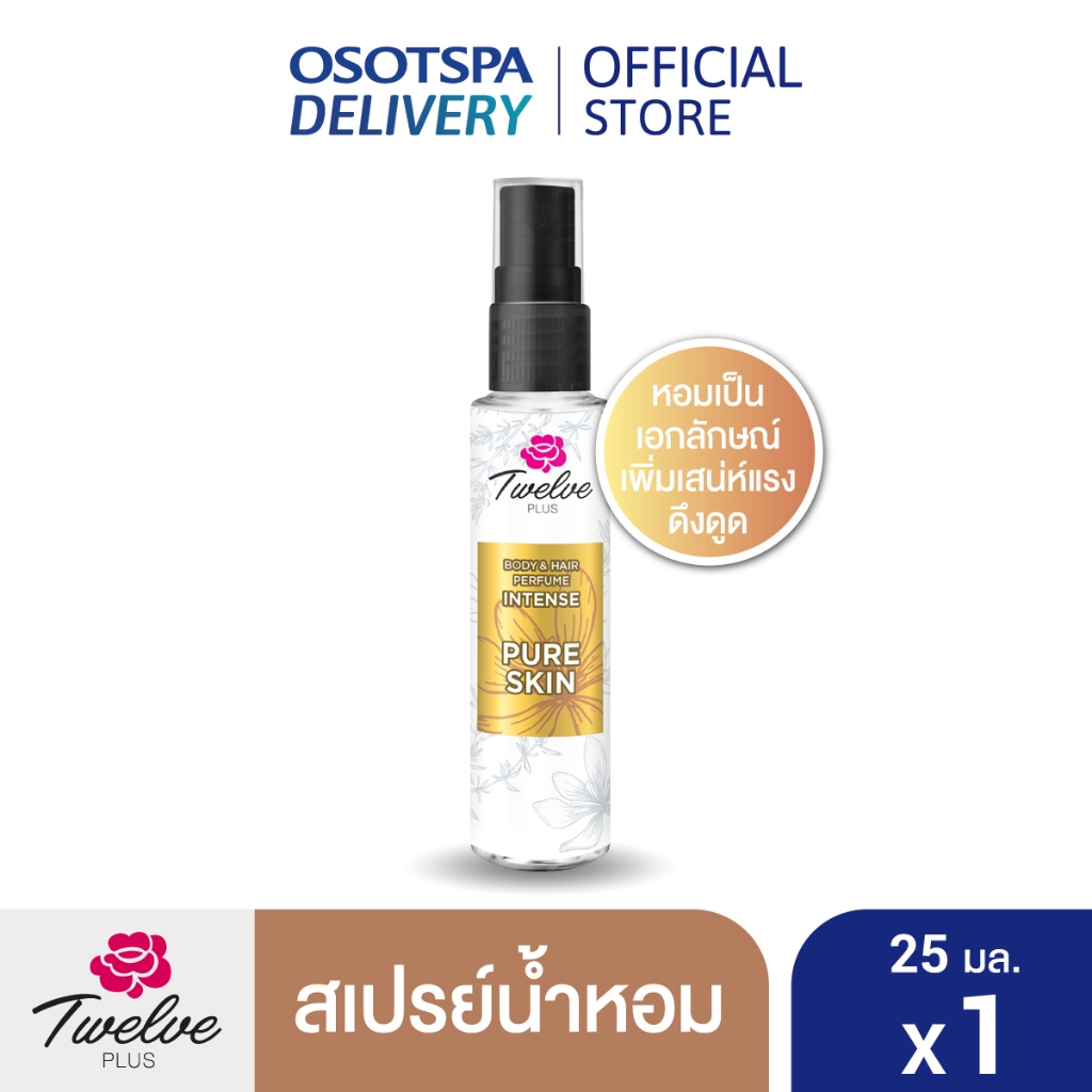 Twelve Plus ทเวลฟ์พลัส น้ำหอมตัวและเส้นผม ฉีดเลเยอร์คู่กลิ่นอื่นได้ กลิ่น Pure Skin หอมหรู 25มล