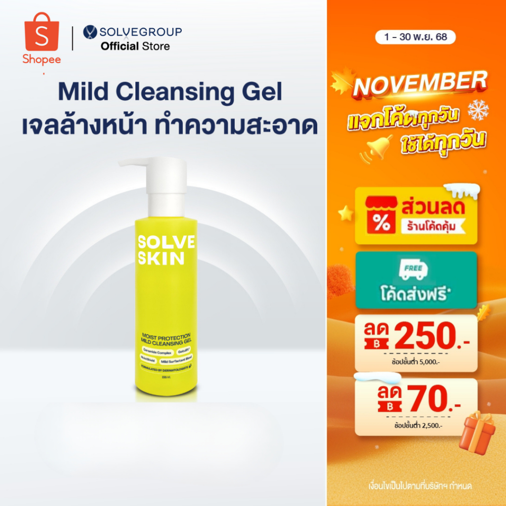 Solve Skin Moist protection mild cleansing gel