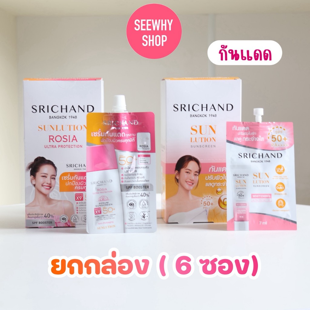 (ยกกล่อง6ซอง)กันแดด ศรีจันทร์ Sunlution Skin Whitening Sunscreen SPF50+ PA++++/Rosia Ultra