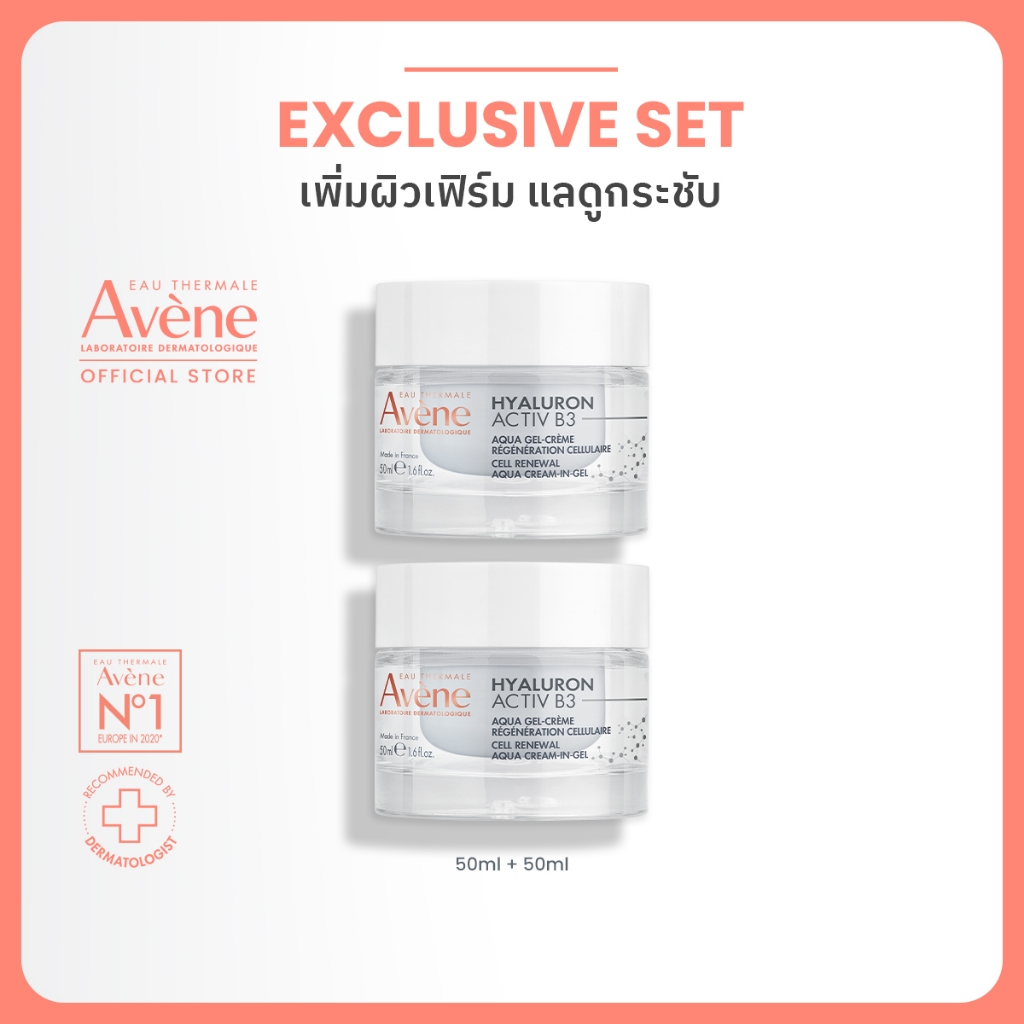 [Pack2ชิ้น] Avene Hyaluron B3 Cell Renewal Aqua Cream In Gel 50ml ครีมบำรุงผิวหน้าไฮยา