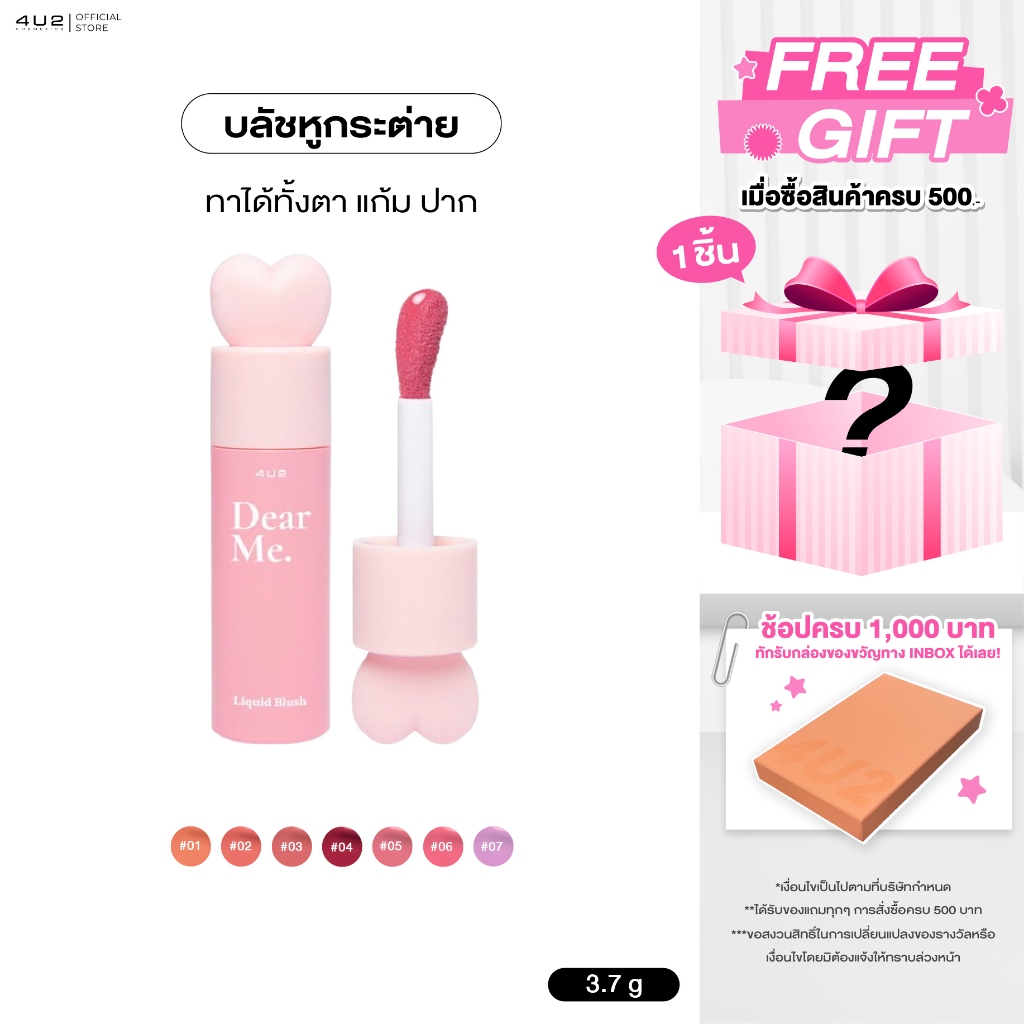 บลัชหูกระต่าย 4U2 DEAR ME LIQUID BLUSH - บลัชออนเนื้อน้ำ บลัชหูกระต่าย 4u2 blush บลัชกระต่าย บลัช4u2
