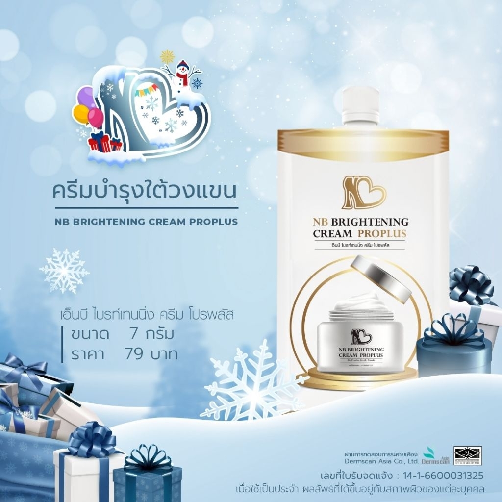 NB Brightening Cream ProPlus 7gram package ครีมรักแร้พี่ฟ้าแบบซอง