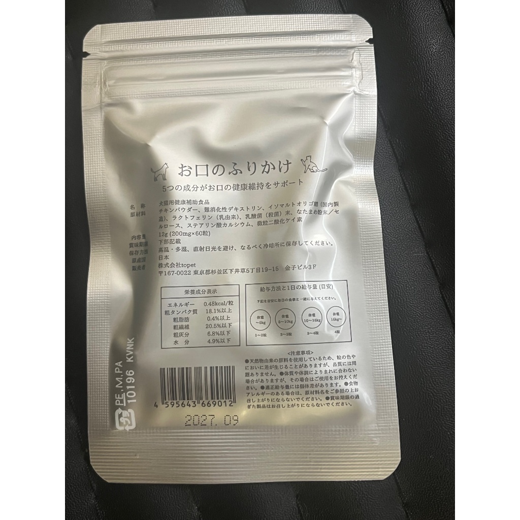 Topet Mouth Sprinkle for Cats