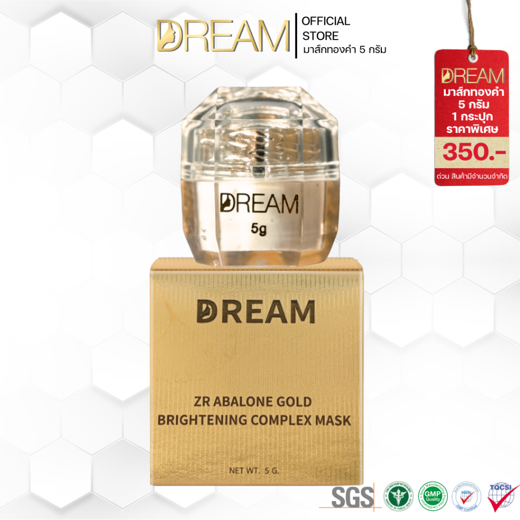 มาส์กทองคำดรีม Dream 5 g. ลดฝ้า กระ สิวยุบไว หน้าใส ช้าหมด เจ้าของแบรนด์ ขายเอง 100%