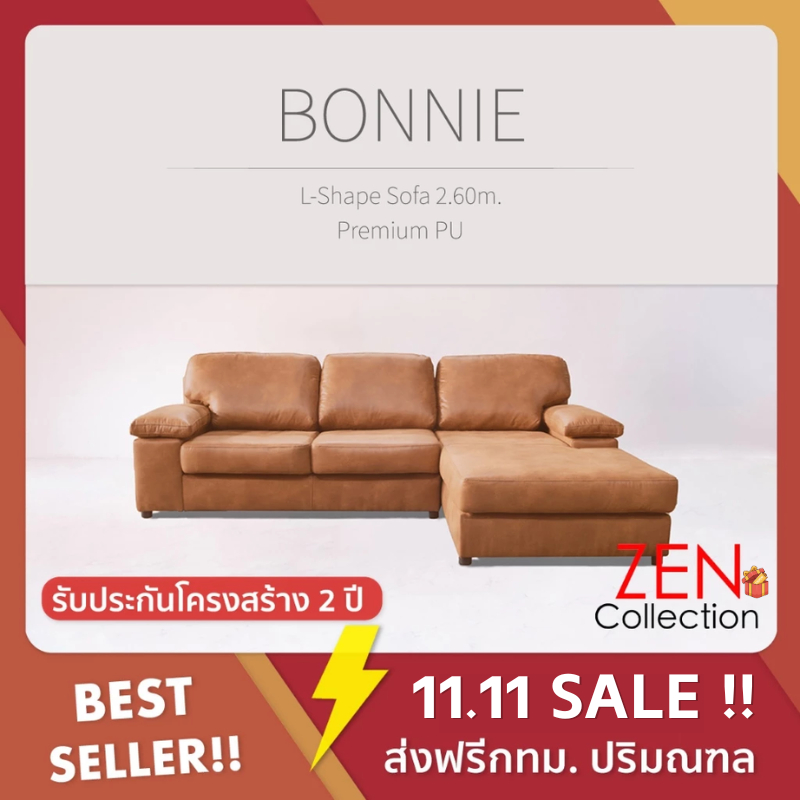 ZEN Collection ส่งฟรี กทม.ปริมณฑล !! โซฟา Sofa L-Shape ขนาด 2.60 m. BONNIE โซฟาหุ้มหนัง PU Belgium