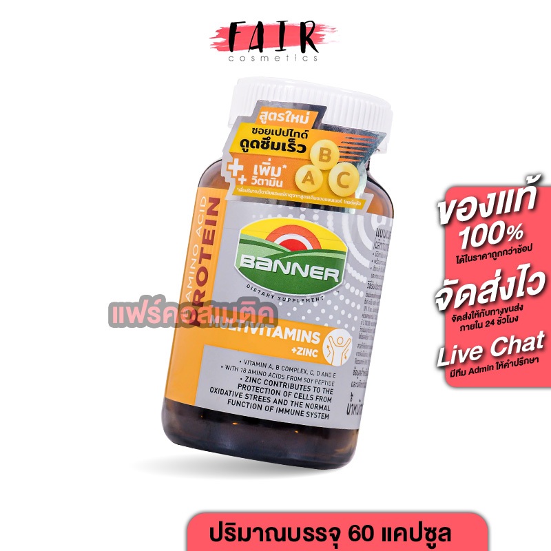 Banner Protein Multivitamins + Zinc แบนเนอร์ โปรตีน มัลติวิตามิน [60 แคปซูล]