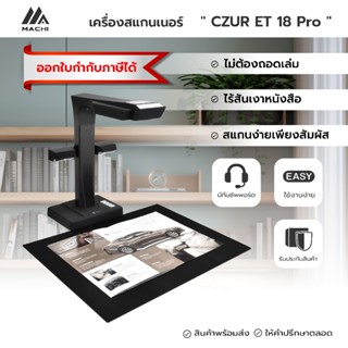 ET18 Pro [ ออกใบกำกับภาษีได้ ]  เครื่องสแกนหนังสือ เอกสาร แล…