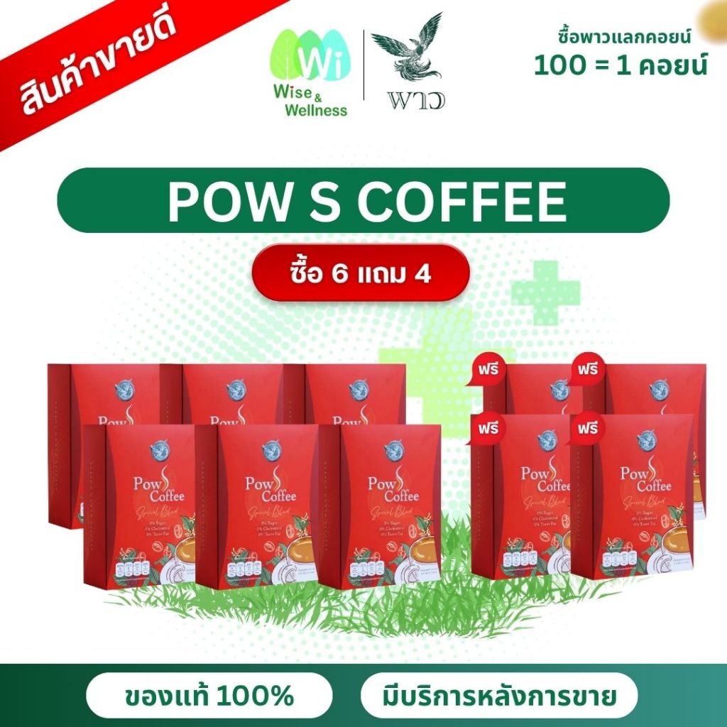 [โปร 6 แถม 4 รวม 10 กล่อง] พาวเอสคอฟฟี่ Pow S Coffee กาแฟ 3in1 กาแฟเพื่อสุขภาพไม่มีน้ำตาล