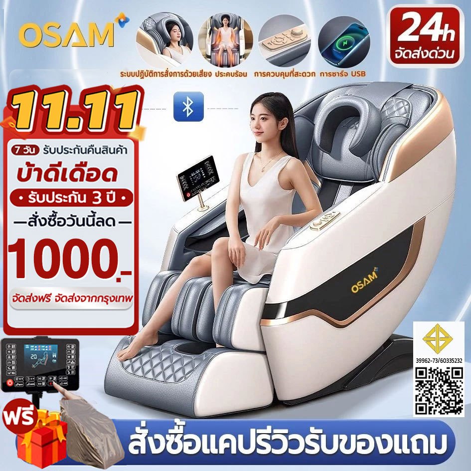 OSAM เครื่องนวด เก้าอี้นวด เก้าอี้นวดไฟฟ้า นวดหรูหราอัตโนมัติ เครื่องนวดหลัง นวด ที่นวด เครื่องนวดคอ