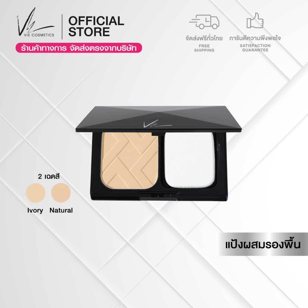 (ส่งฟรี) Vie Cosmetics 24/7 Skin Perfection Powder SPF40 PA+++ 10 g. แป้งผสมรองพื้นติดทนนานถึง 12 ชั่วโมง