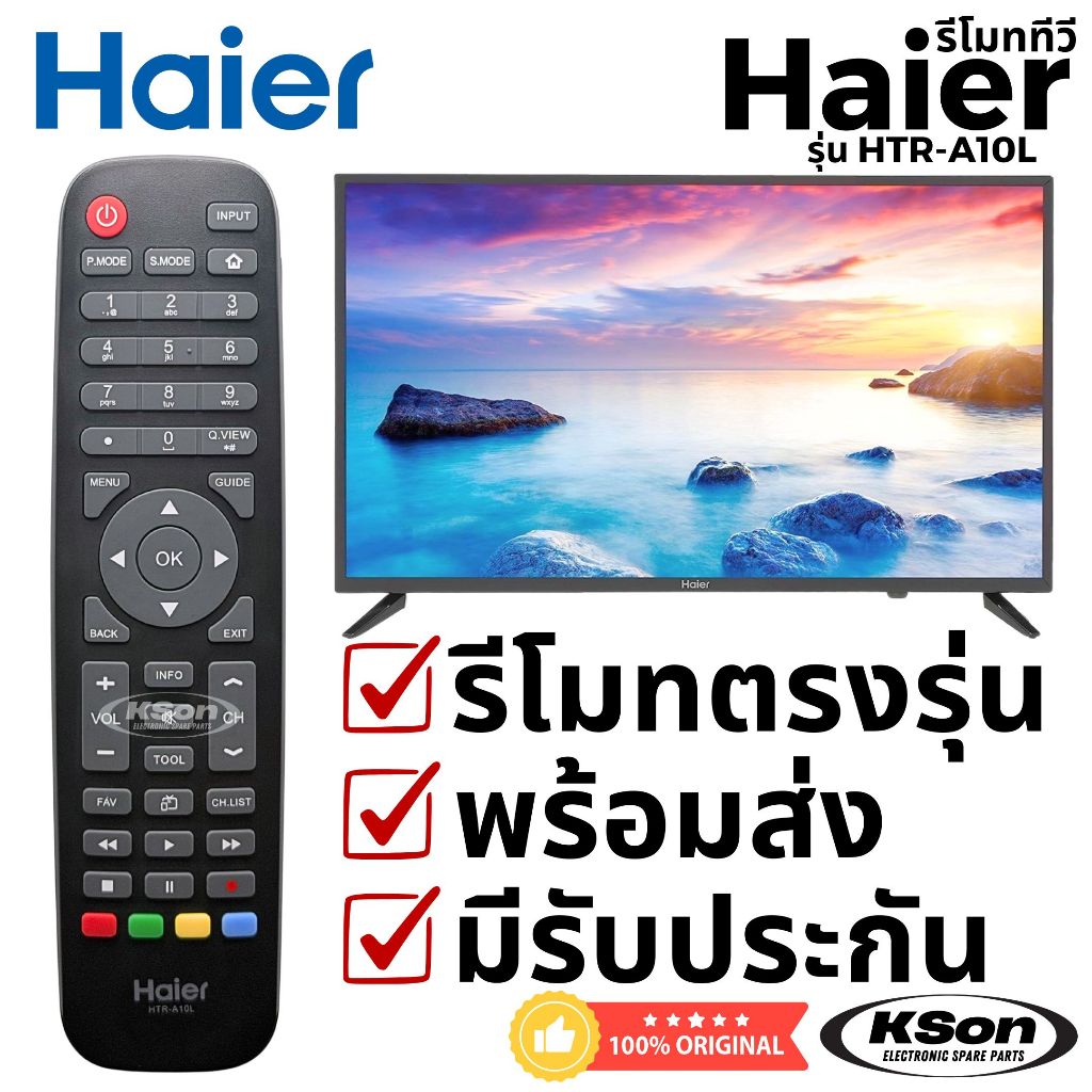 รีโมททีวี ไฮเออร์ ของแท้ อะไหล่ทีวี Original Haier TV Remote Control รุ่น HTR-A10L