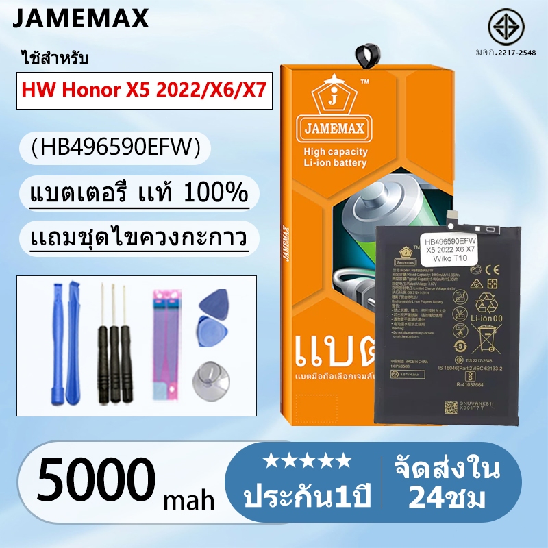 แบตเตอรี่ Battery HW Honor X5 2022 / X6 / X7 model HB496590EFW แบตแท้ จหัวเว่ย ฟรีชุดไขควง 5000mAh