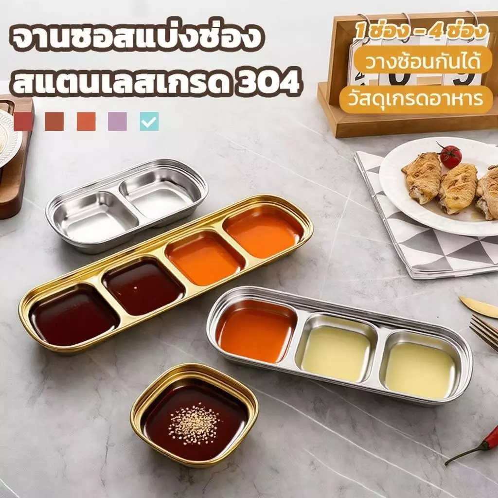 จานซอสเกาหลีสแตนเลส 304 จานจิ้ม สีทอง จานซอสหม้อไฟ จานบาร์บีคิว จานปรุงรสแบบสองช่อง สามช่อง Korean condiment dish 2025