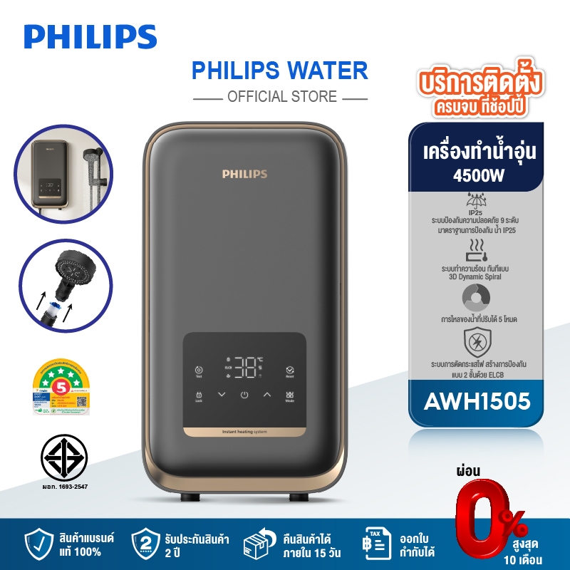 Philipswater เครื่องทำน้ำอุ่น 4500 วัตต์ รุ่น AWH1505 ประหยัดไฟ สีเทา