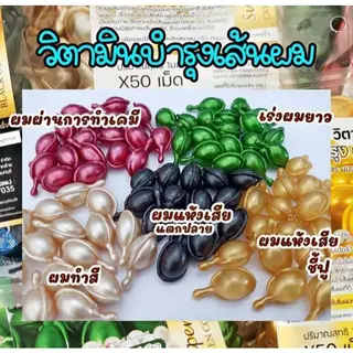 A-Trainer วิตามินเม็ด 50 เม็ด บำรุงผม ซ่อมแซมผมเสีย อย่างล้ำลึก ผมที่ดูแลทุกวันจะนุ่มสลวย