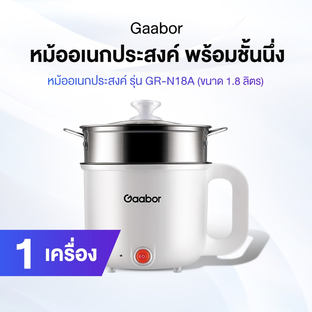 Gaabor (สีขาว) หม้ออเนกประสงค์ GR-N18A ขนาด 1.8 ลิตร