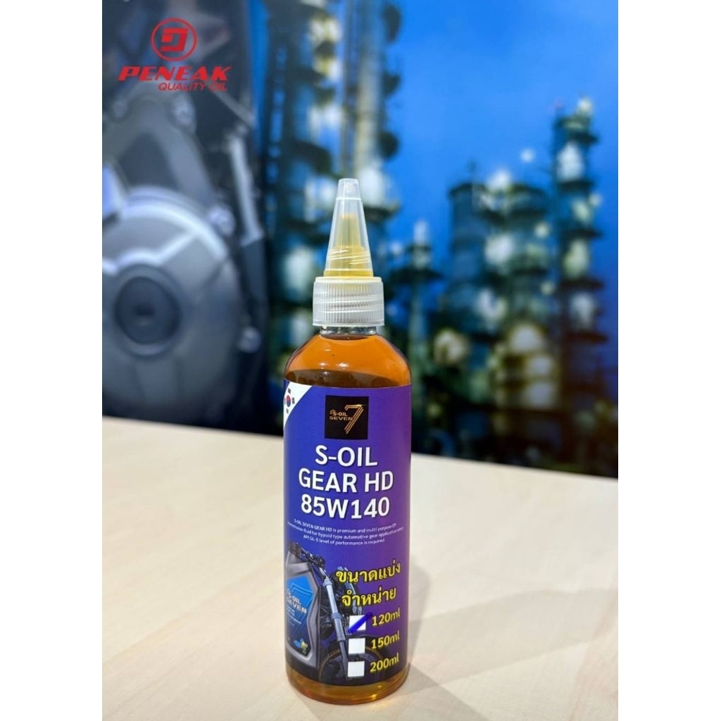 น้ำมันเฟืองท้ายเกรดพรีเมียม S-OIL SEVEN GEAR HD 85W140 API GL-5