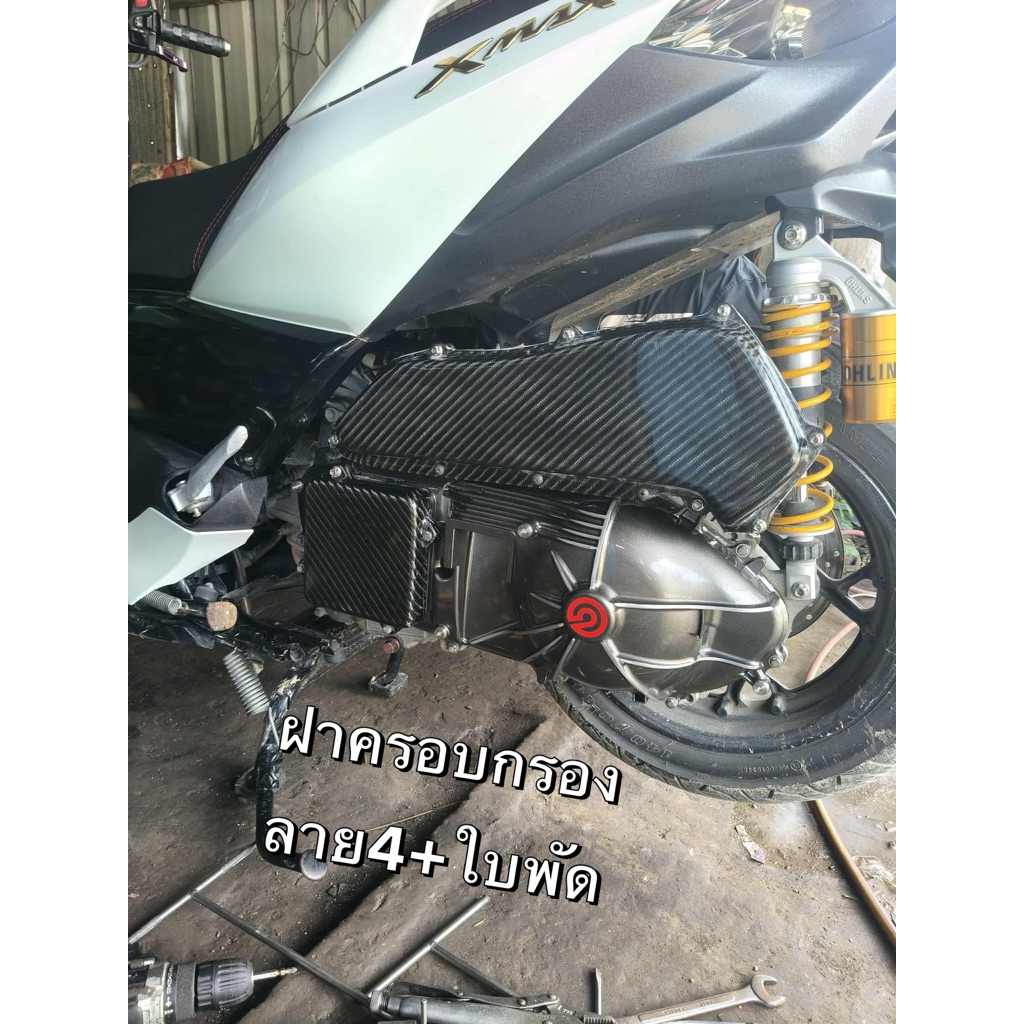 ฝาครอบกรองxmax(ลาย4)+ฝาครอบใบพัดลาย4(เซต2ชิ้น)