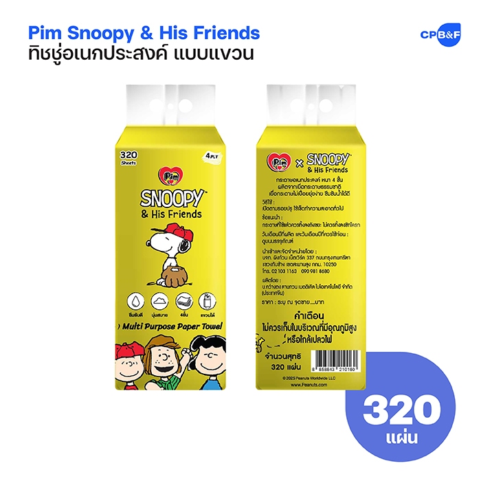 Pim Snoopy & His Friend กระดาษทิชชู่อเนกประสงค์ แบบแขวน 320 แผ่น x 4 ห่อ (คละสี) ราคา ถูกที่สุด ดีลบีเคเค แกลเลอรีภาพที่ 3
