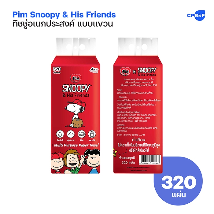 Pim Snoopy & His Friend กระดาษทิชชู่อเนกประสงค์ แบบแขวน 320 แผ่น x 4 ห่อ (คละสี) ราคา ถูกที่สุด ดีลบีเคเค แกลเลอรีภาพที่ 2