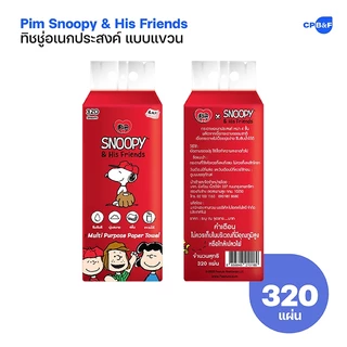 Pim Snoopy & His Friend กระดาษทิชชู่อเนกประสงค์ แบบแขวน 320 แผ่น x 4 ห่อ (คละสี)