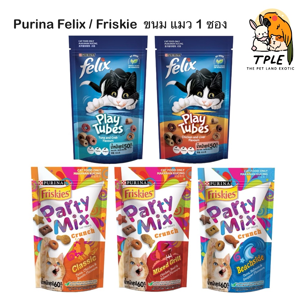 [1ซอง] Purina Friskies Party Mix, FELIX Party Tubes - ขนมแมว 50-60 g