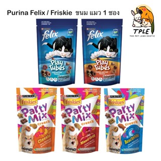 [1ซอง] Purina Friskies Party Mix, FELIX Party Tubes - ขนมแมว…